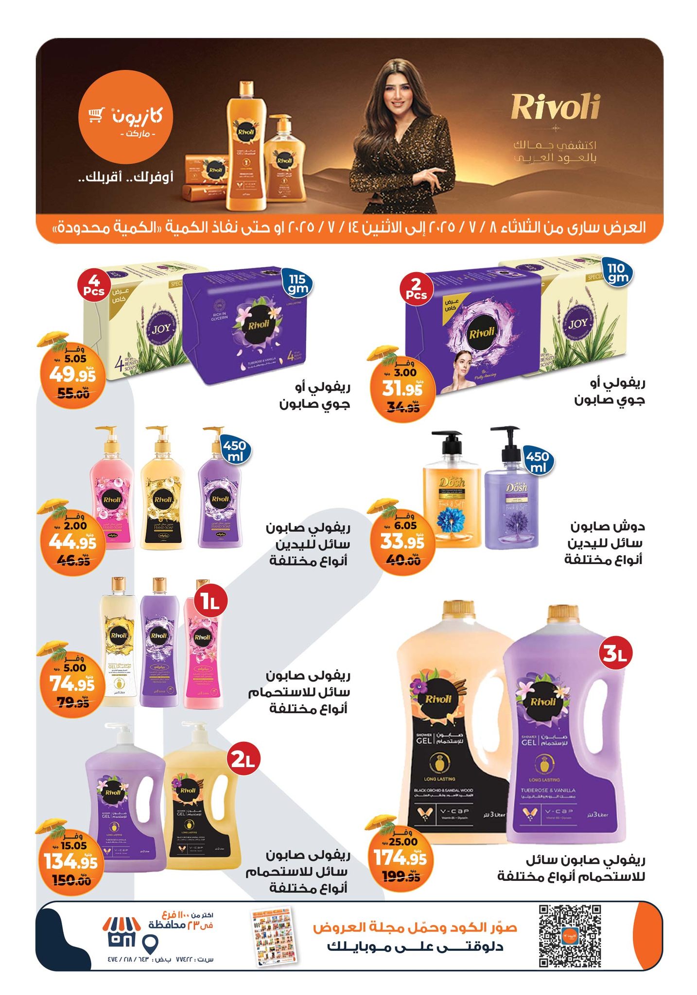 kazyon offers from 7jul to 3jun 2025 عروض كازيون من 7 يوليو حتى 3 يونيو 2025 صفحة رقم 7